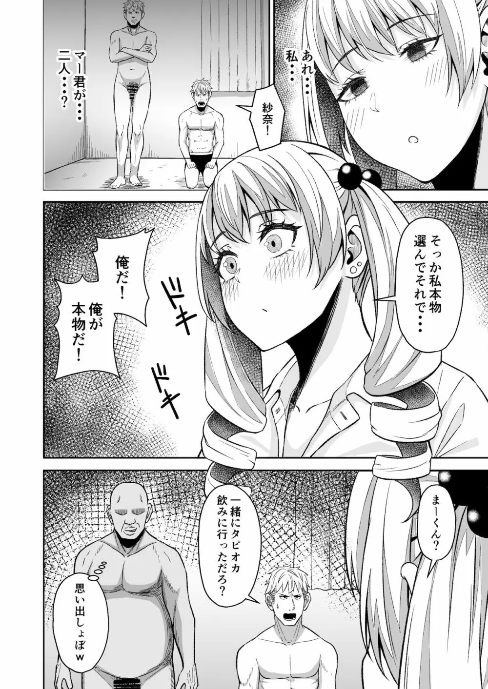 催眠アプリチャレンジ‼︎ Page.19