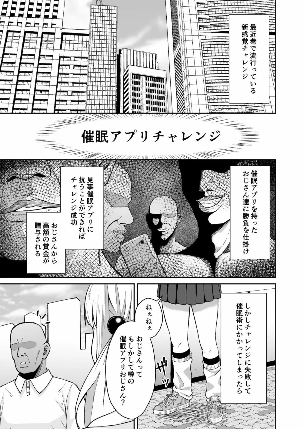 催眠アプリチャレンジ‼︎ Page.2