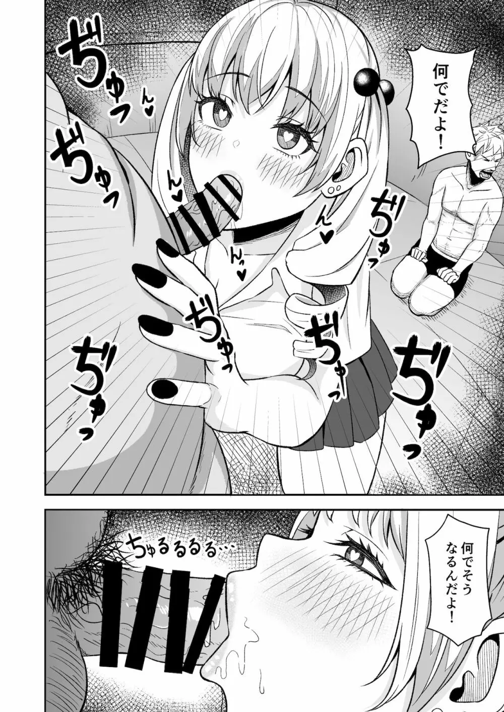 催眠アプリチャレンジ‼︎ Page.21