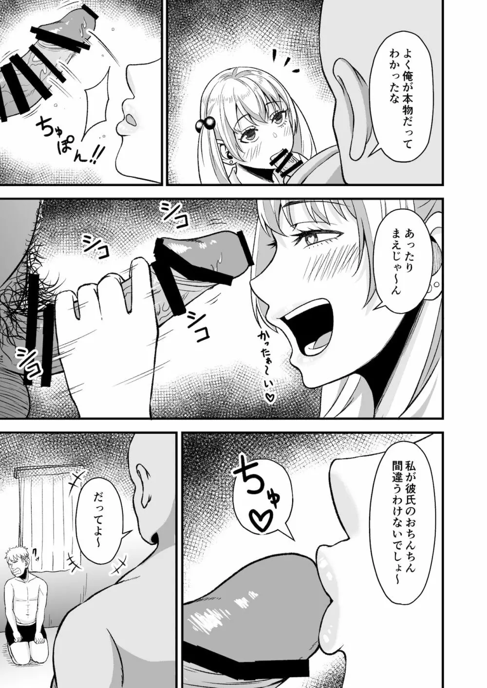 催眠アプリチャレンジ‼︎ Page.22