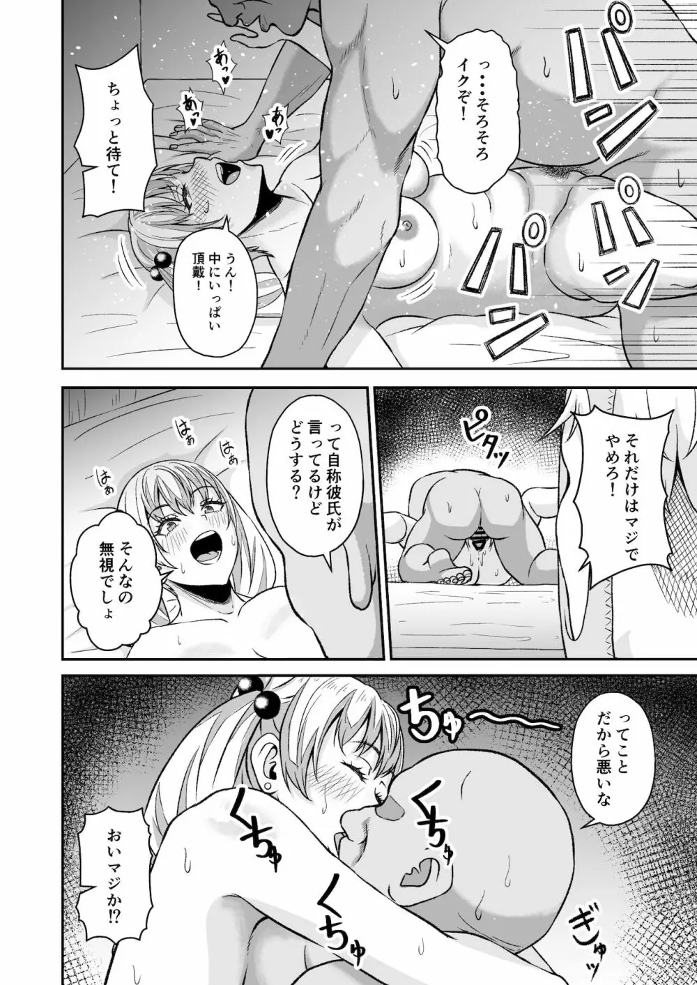 催眠アプリチャレンジ‼︎ Page.29