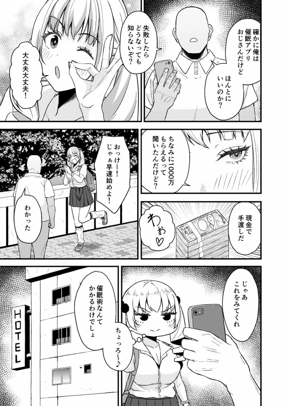 催眠アプリチャレンジ‼︎ Page.4