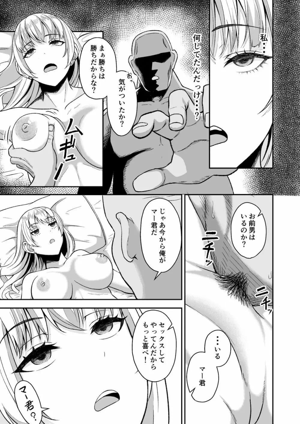 催眠アプリチャレンジ‼︎ Page.6