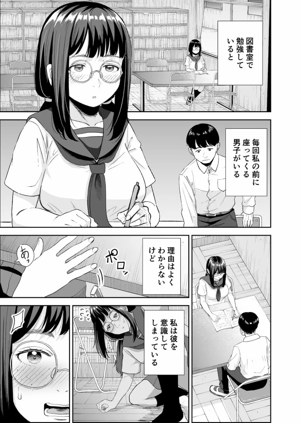 図書室の情事 Page.2