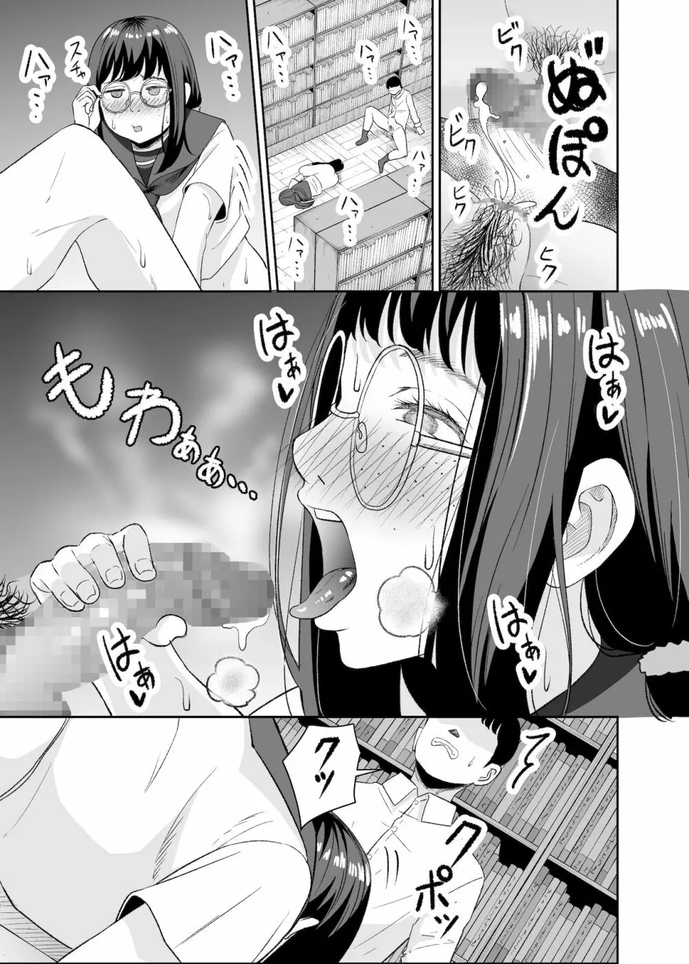 図書室の情事 Page.20