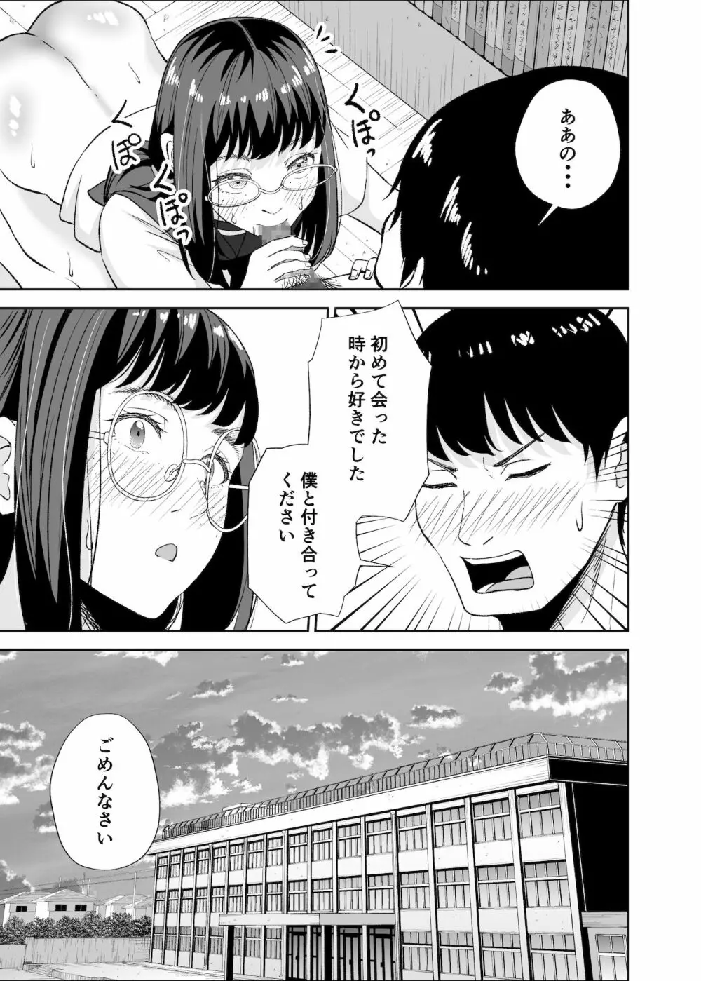 図書室の情事 Page.21