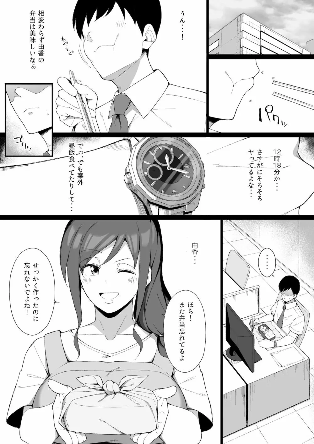 雄に堕ちる清楚人妻 Page.12