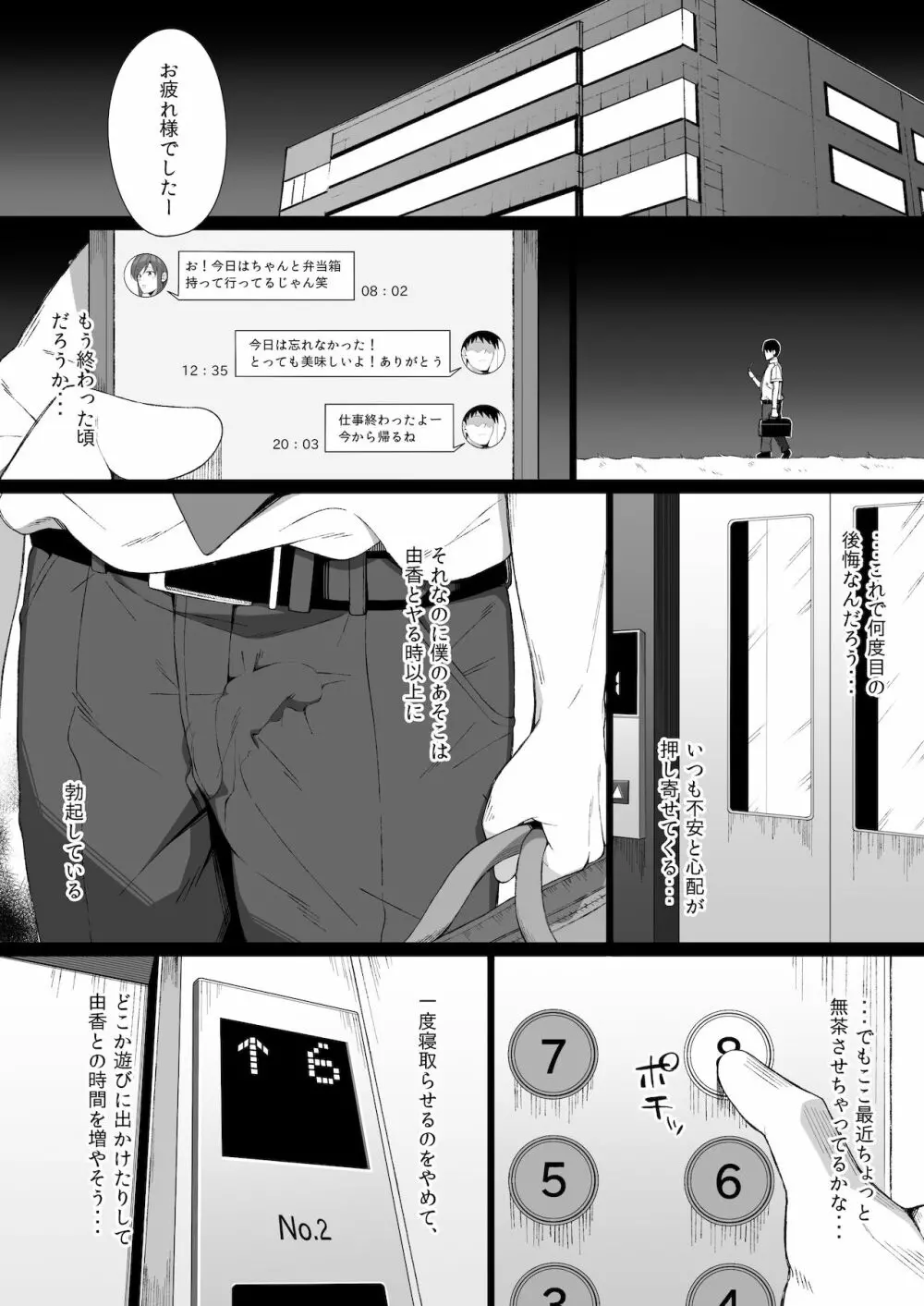 雄に堕ちる清楚人妻 Page.17