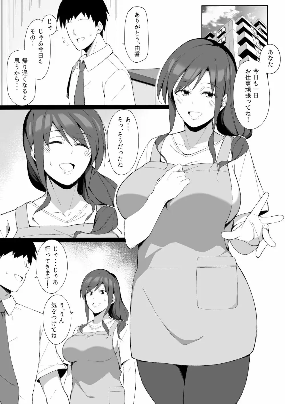 雄に堕ちる清楚人妻 Page.2