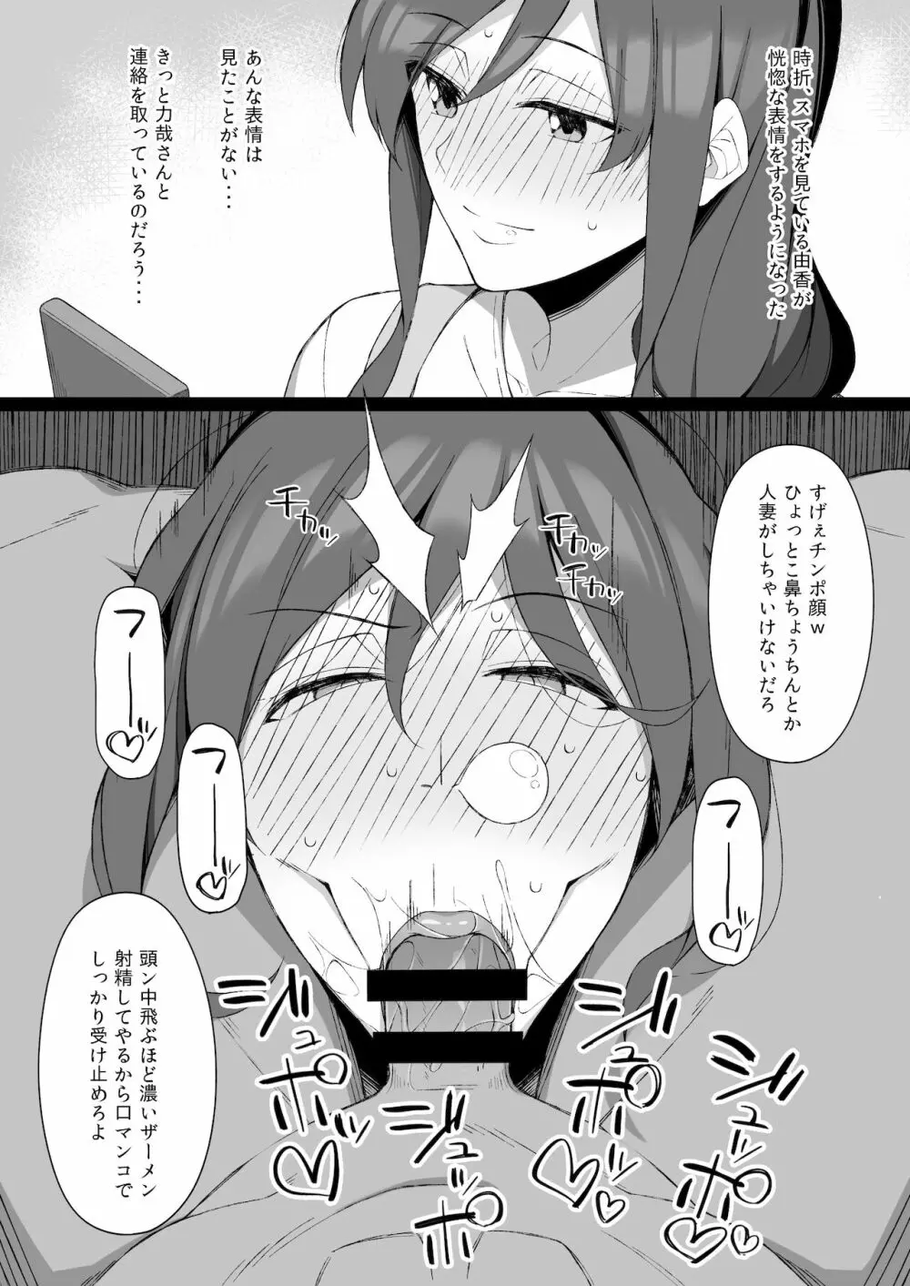 雄に堕ちる清楚人妻 Page.24