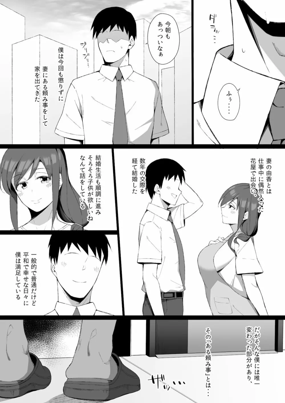 雄に堕ちる清楚人妻 Page.3