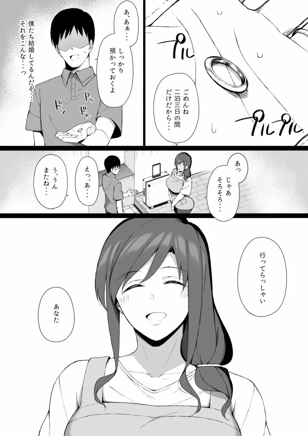 雄に堕ちる清楚人妻 Page.31