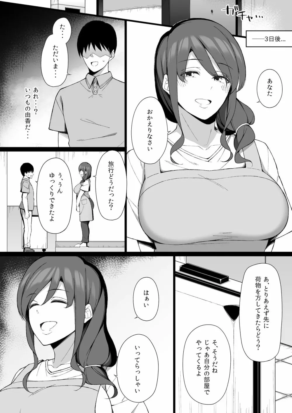 雄に堕ちる清楚人妻 Page.35