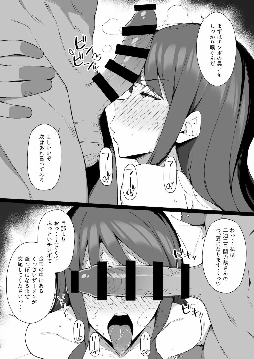 雄に堕ちる清楚人妻 Page.38