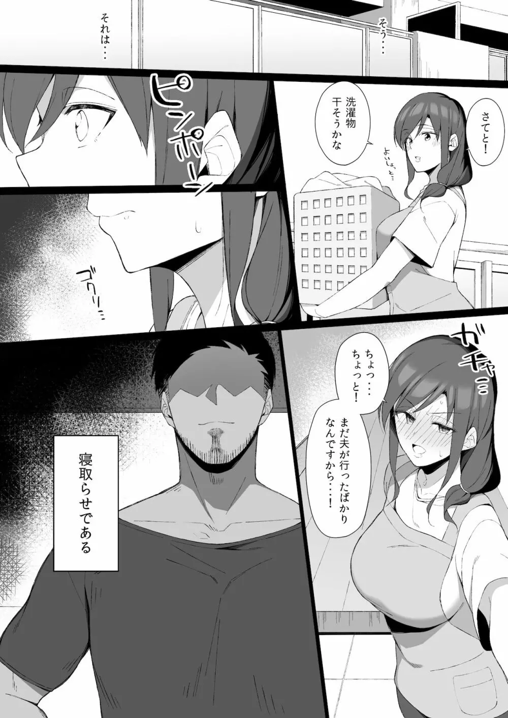 雄に堕ちる清楚人妻 Page.4