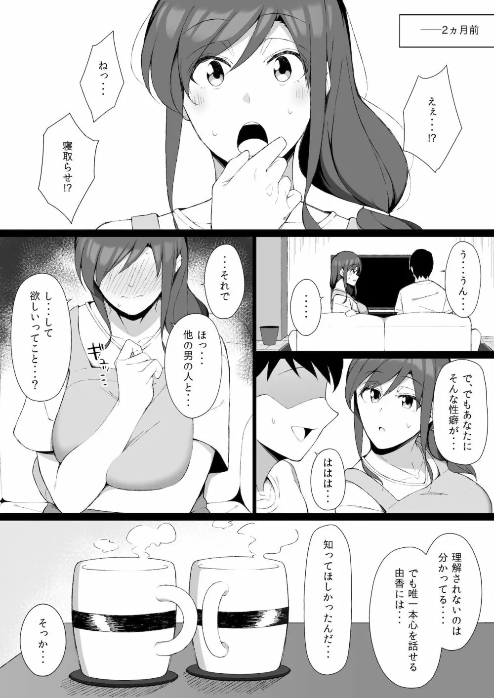 雄に堕ちる清楚人妻 Page.5