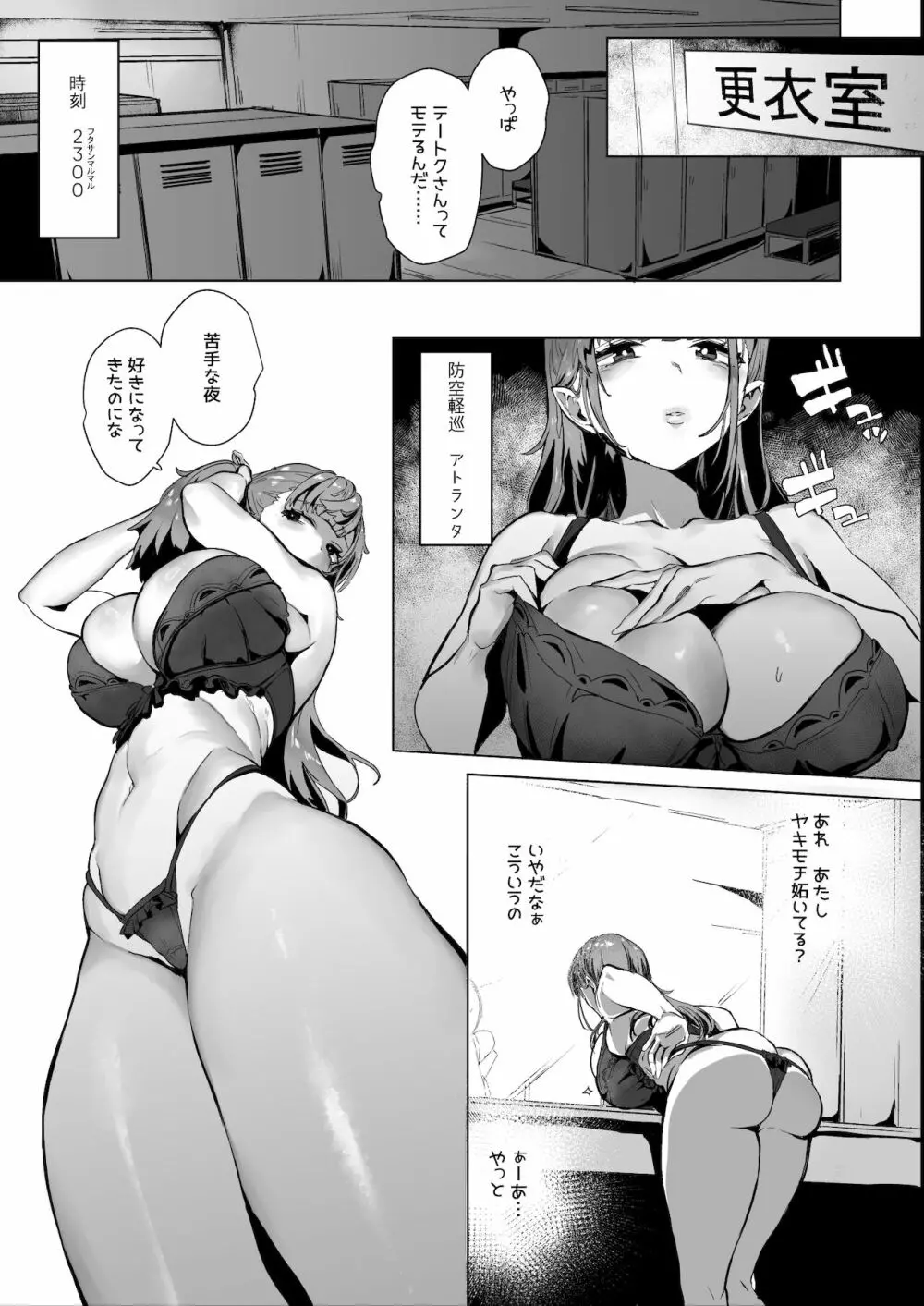 逆襲！やきもち娘アトランタ 従順ご奉仕H 提督さん籠絡作戦 Page.2