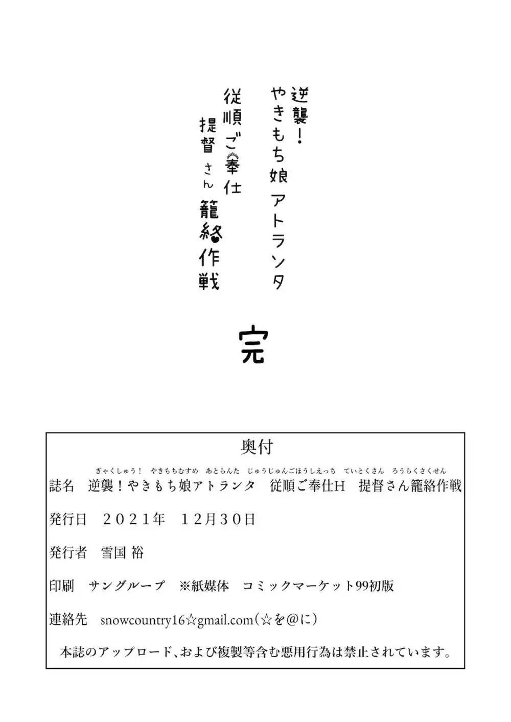 逆襲！やきもち娘アトランタ 従順ご奉仕H 提督さん籠絡作戦 Page.22