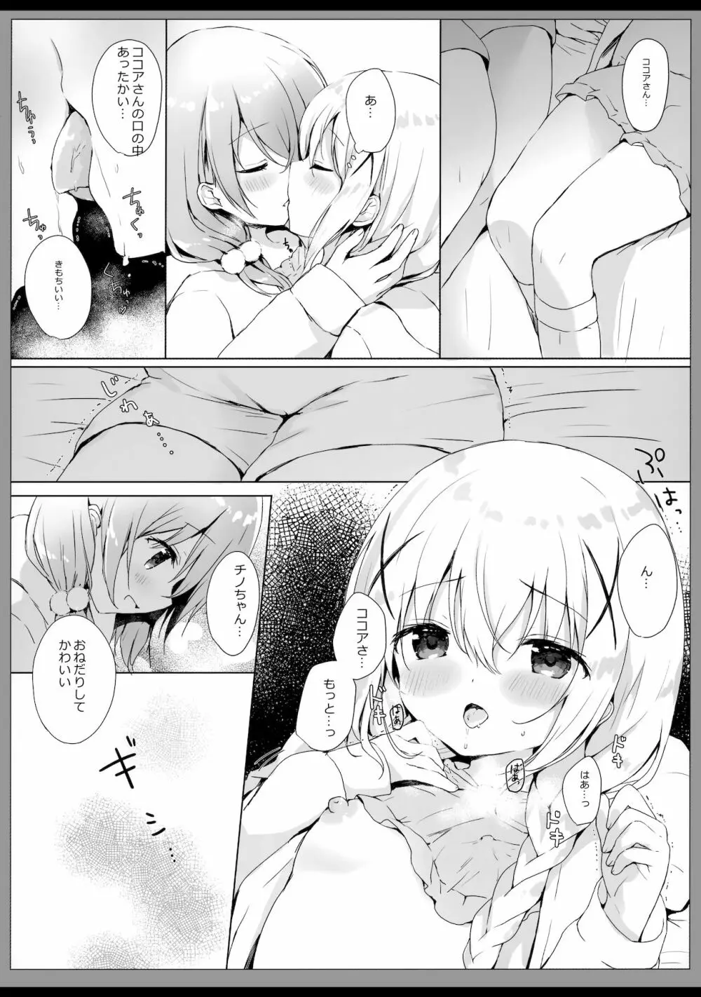 チノちゃんの可愛いところ見せて Page.5