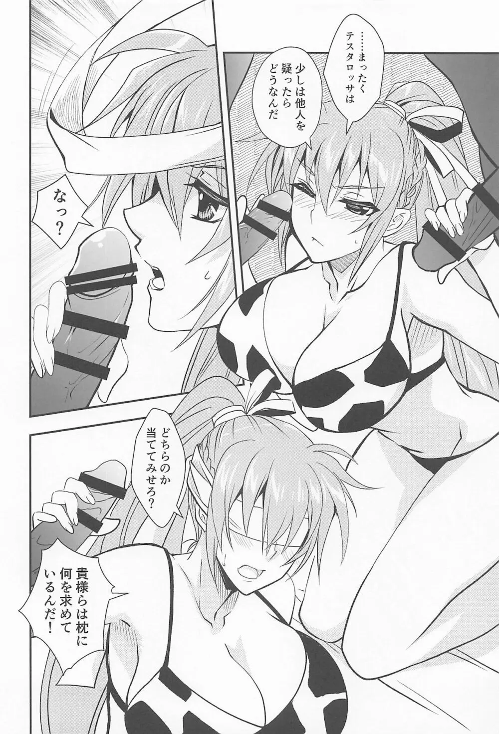 マジカルSEED・MILK Page.11