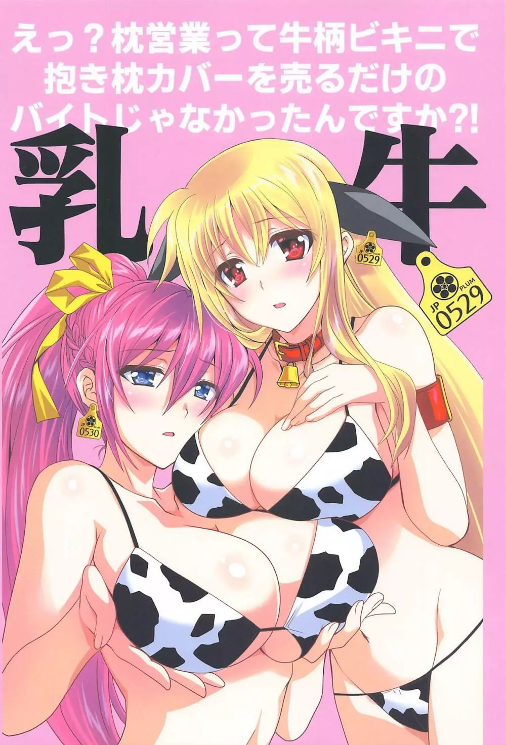 マジカルSEED・MILK Page.18