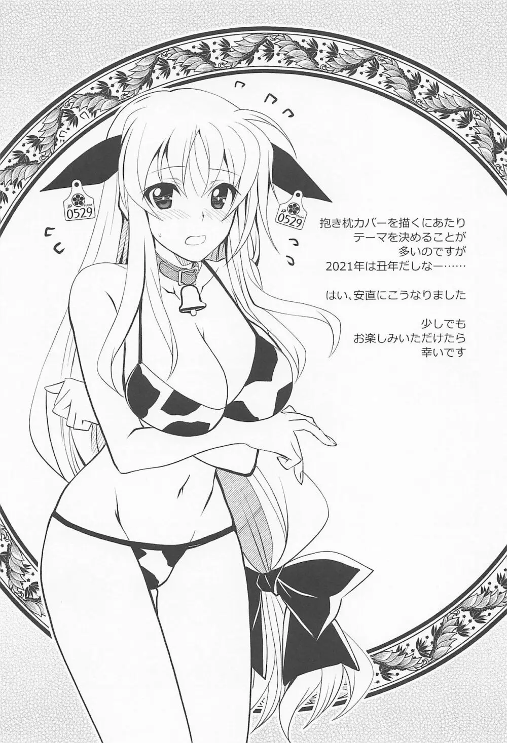マジカルSEED・MILK Page.2