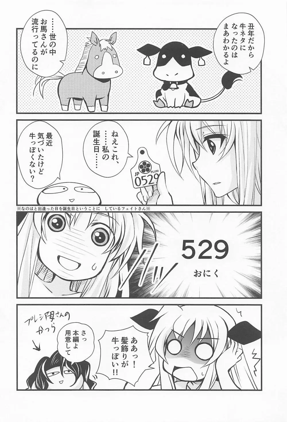 マジカルSEED・MILK Page.3