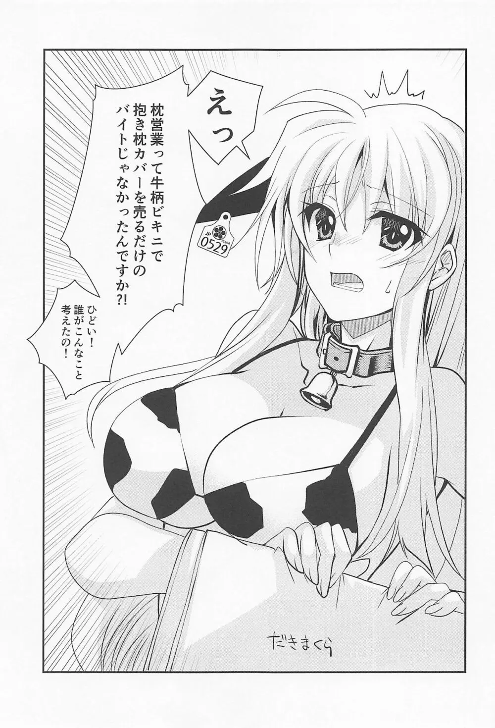 マジカルSEED・MILK Page.4