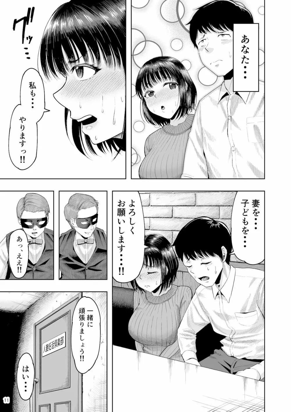 人妻妊活倶楽部 ~美咲さんの妊活記録~ Page.10