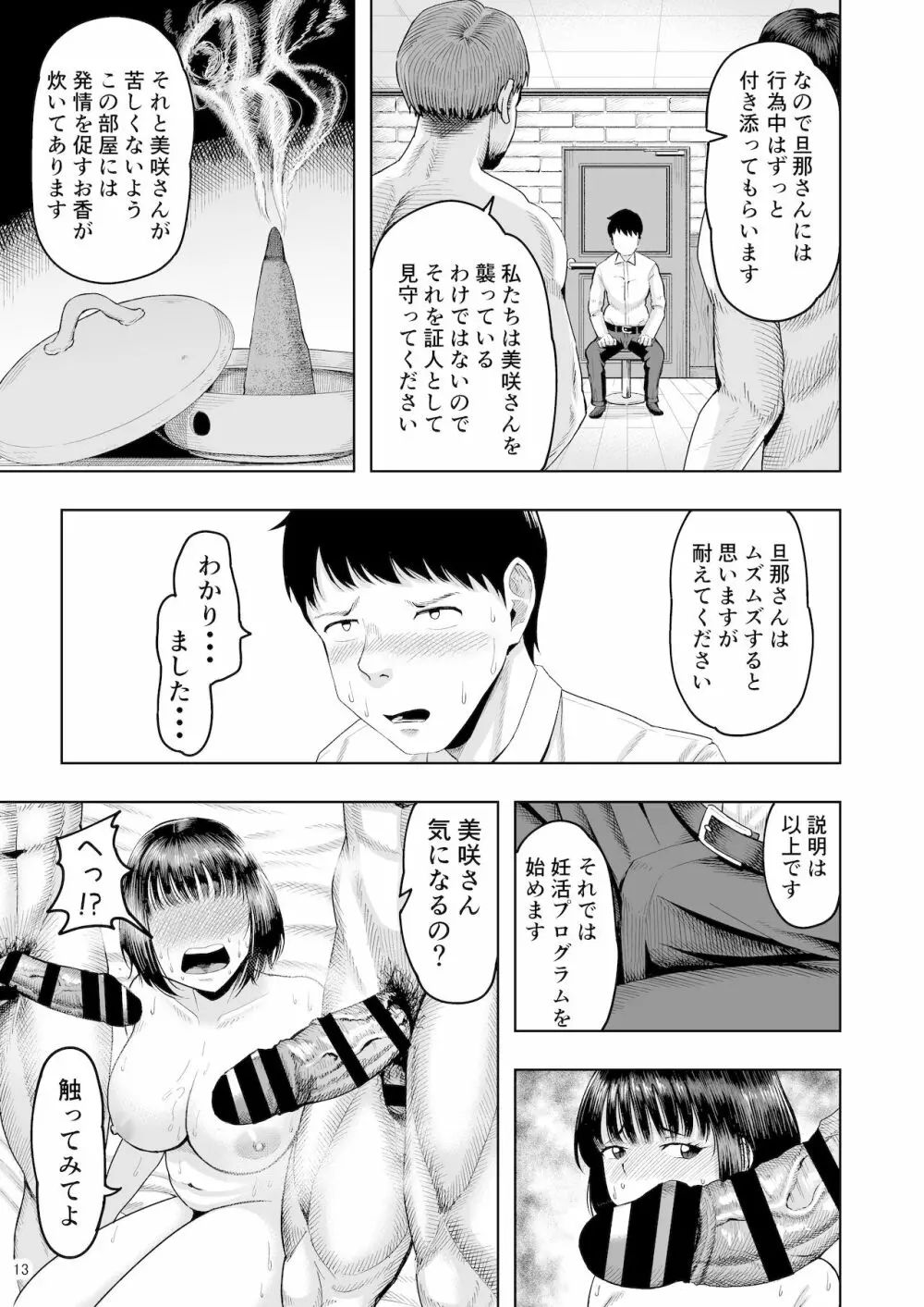 人妻妊活倶楽部 ~美咲さんの妊活記録~ Page.12