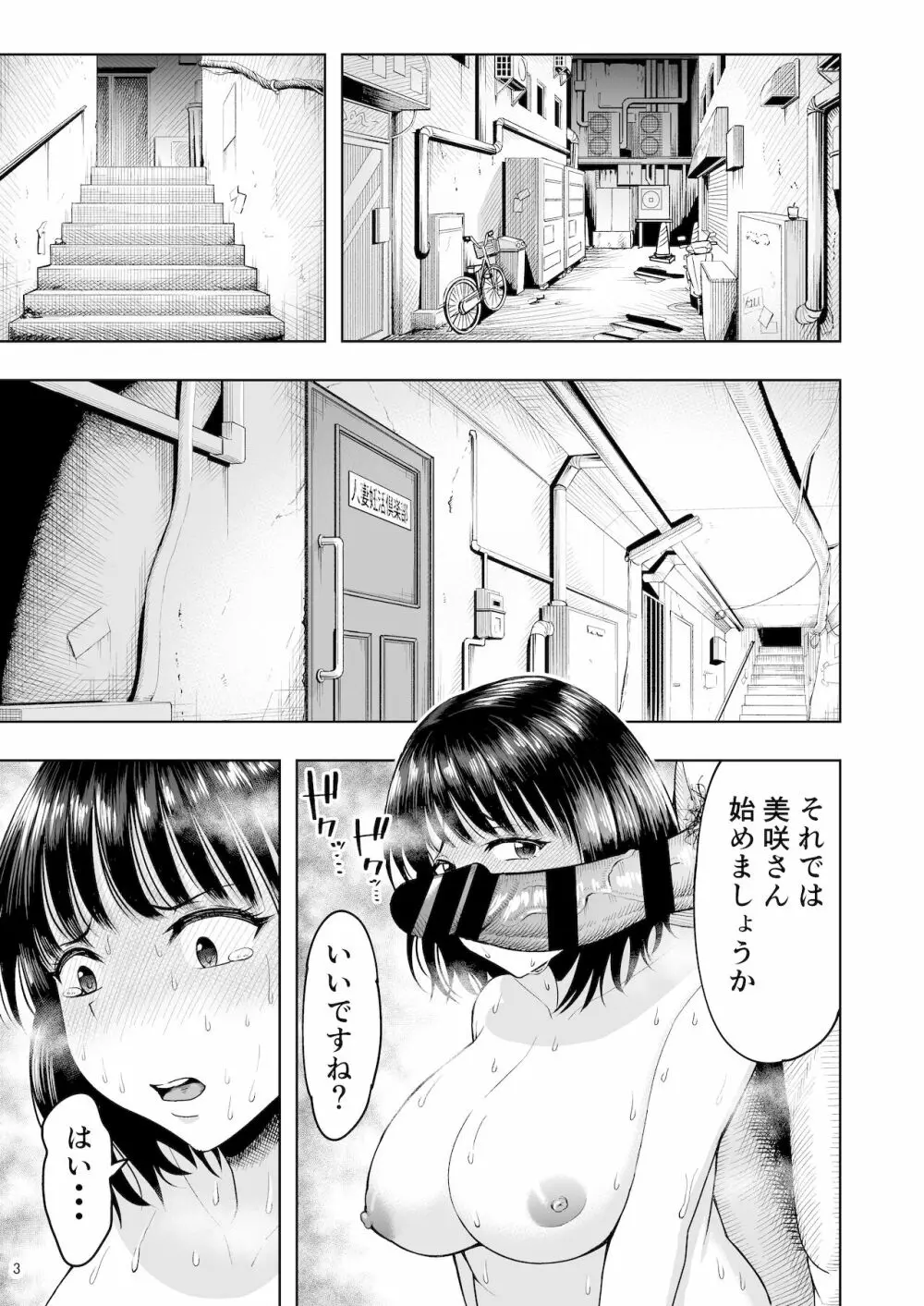 人妻妊活倶楽部 ~美咲さんの妊活記録~ Page.2