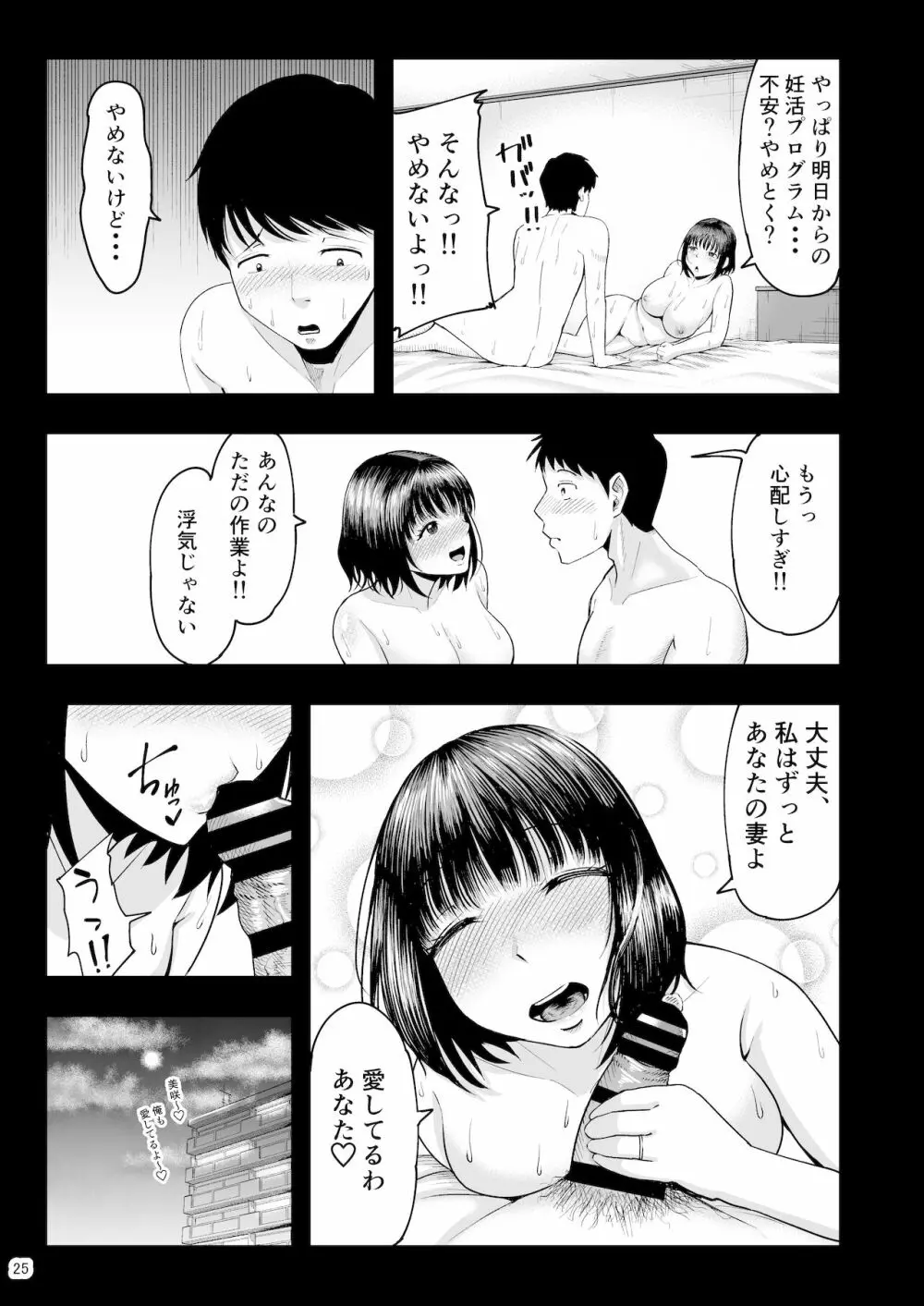 人妻妊活倶楽部 ~美咲さんの妊活記録~ Page.24