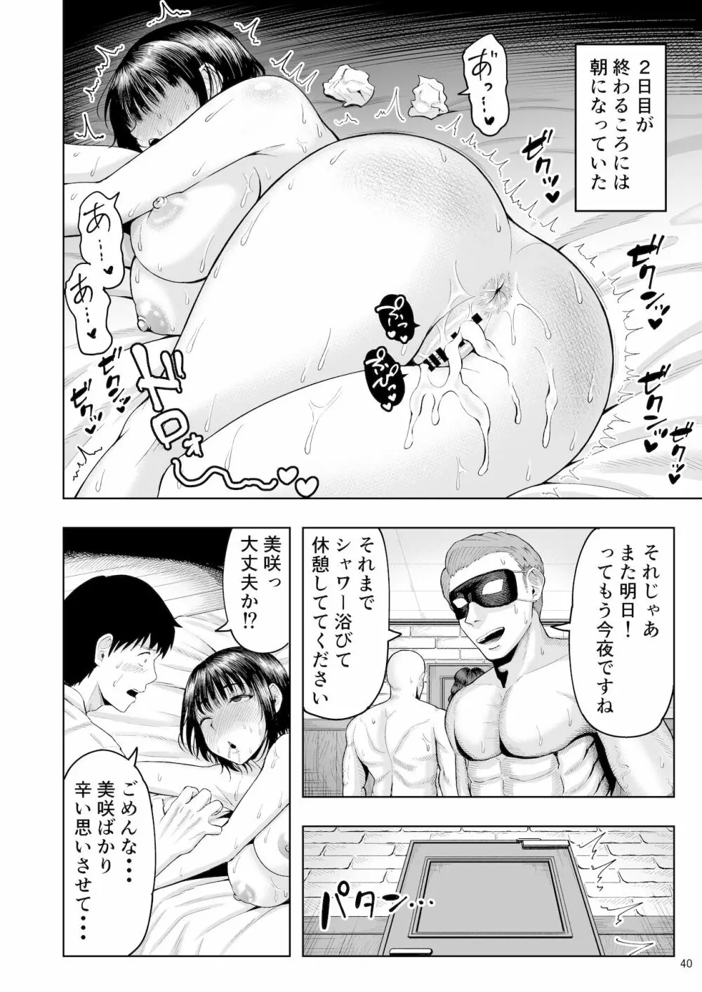 人妻妊活倶楽部 ~美咲さんの妊活記録~ Page.39