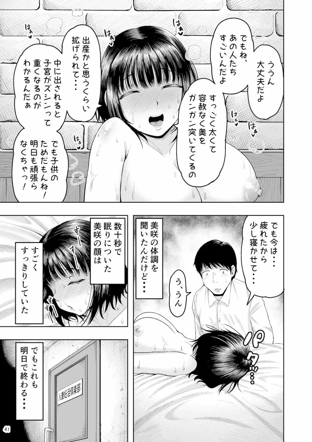 人妻妊活倶楽部 ~美咲さんの妊活記録~ Page.40