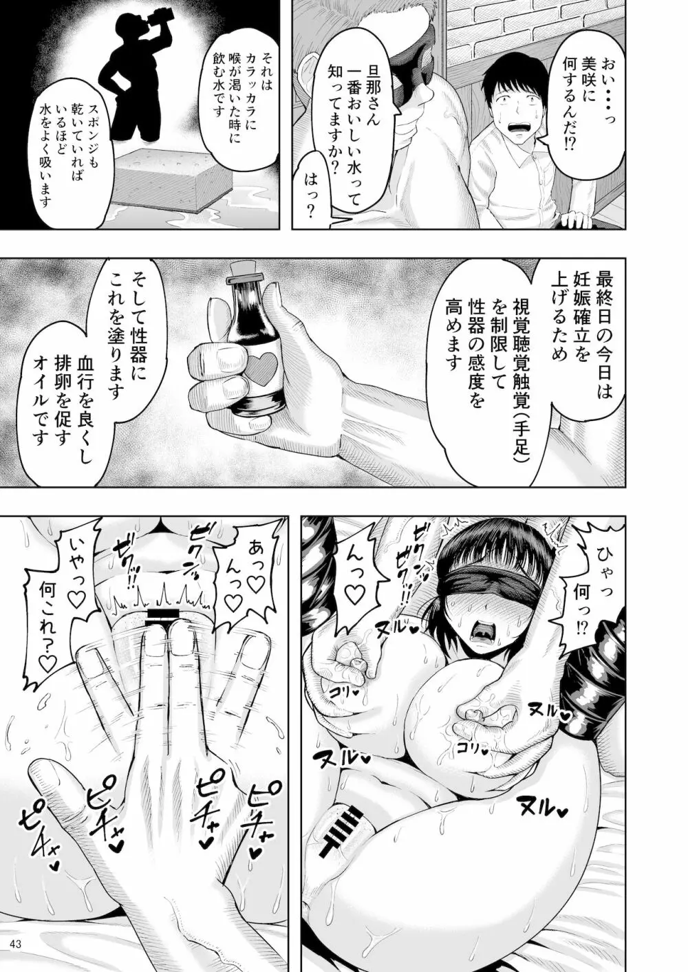 人妻妊活倶楽部 ~美咲さんの妊活記録~ Page.42
