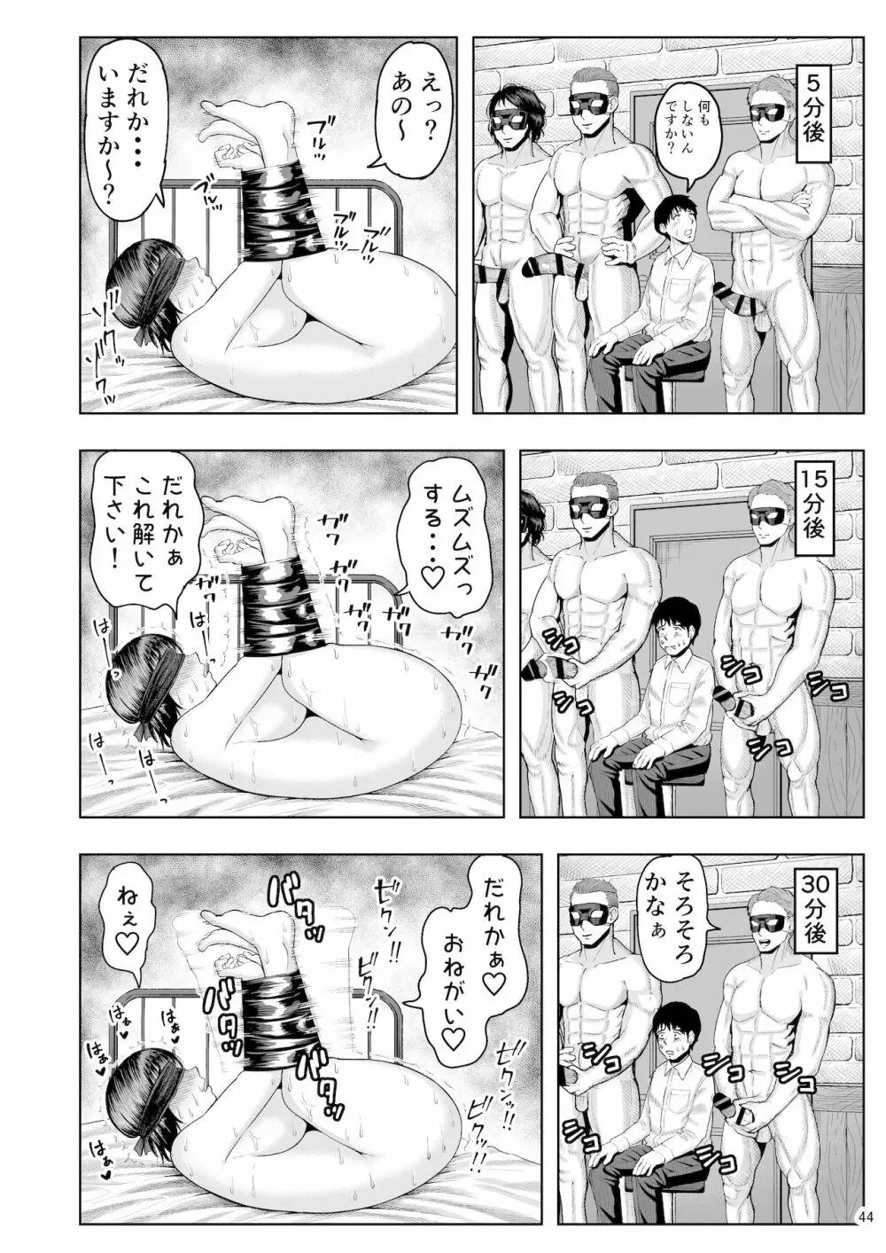 人妻妊活倶楽部 ~美咲さんの妊活記録~ Page.43