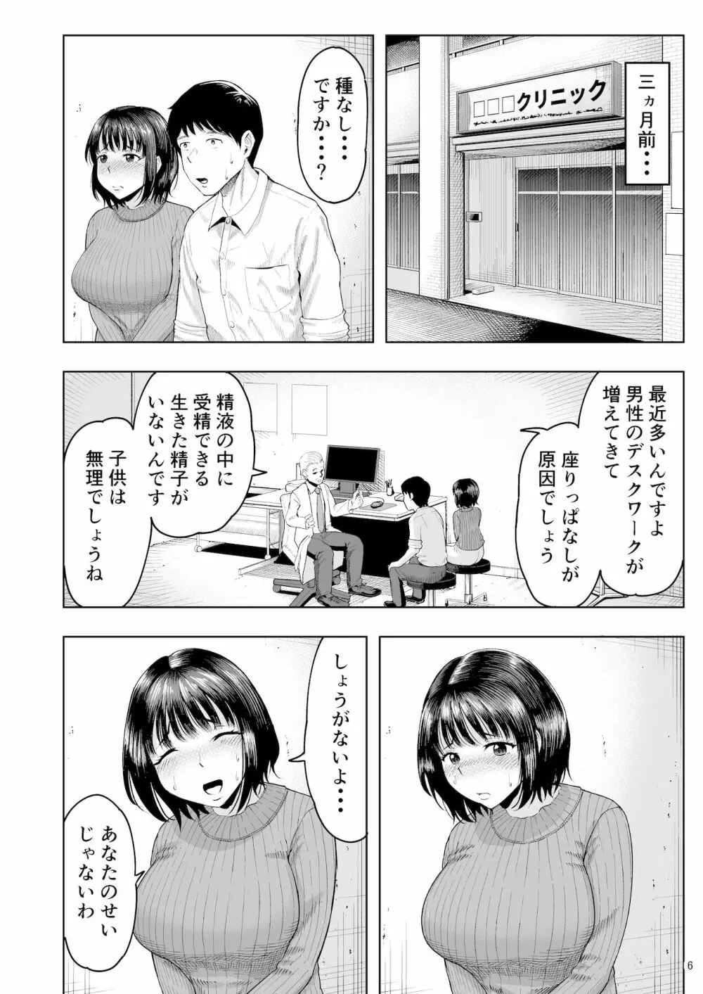 人妻妊活倶楽部 ~美咲さんの妊活記録~ Page.5