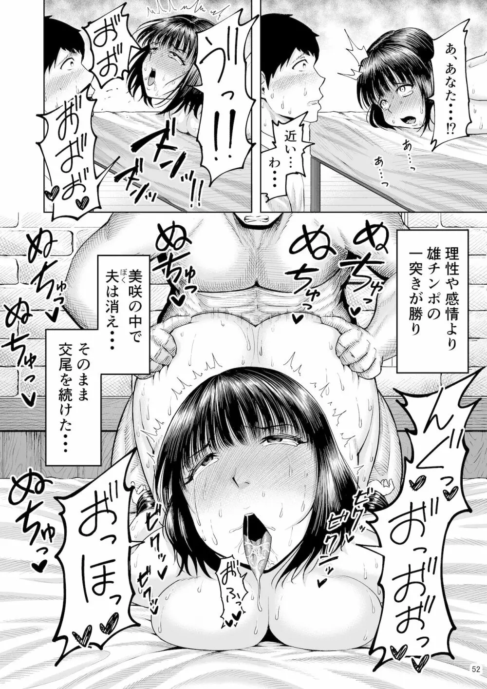 人妻妊活倶楽部 ~美咲さんの妊活記録~ Page.51