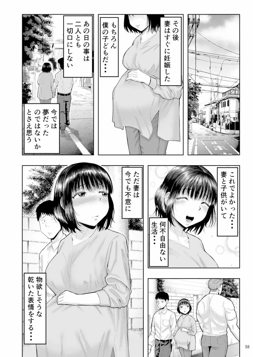 人妻妊活倶楽部 ~美咲さんの妊活記録~ Page.57