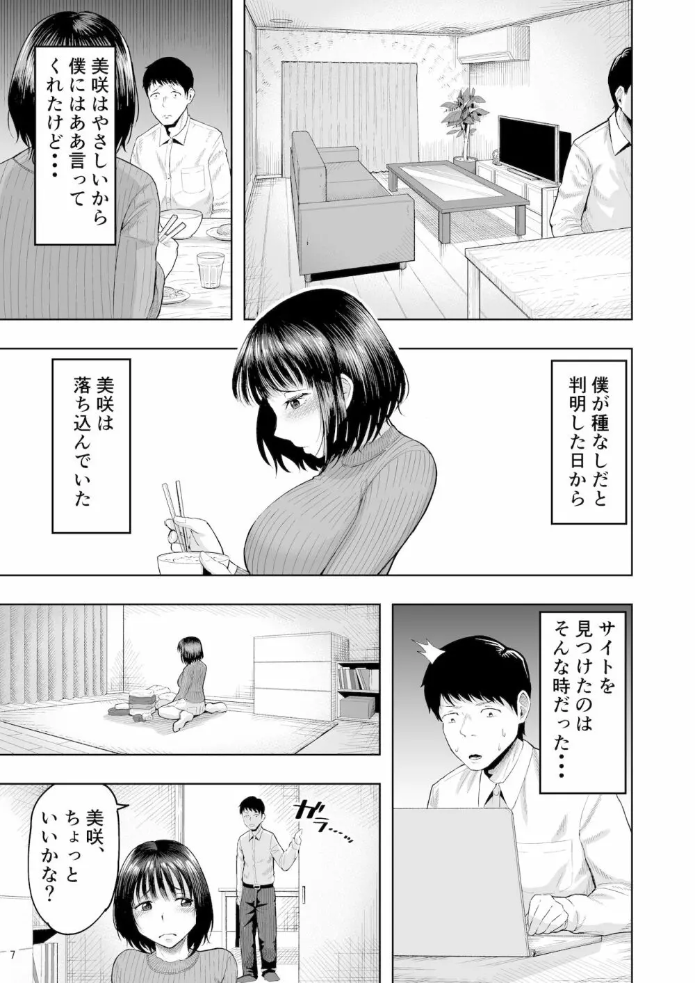 人妻妊活倶楽部 ~美咲さんの妊活記録~ Page.6