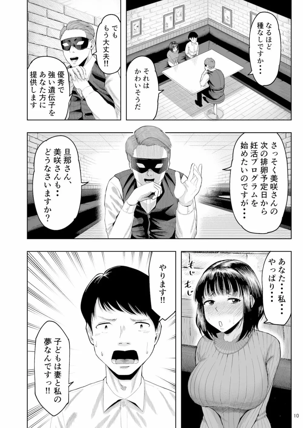 人妻妊活倶楽部 ~美咲さんの妊活記録~ Page.9
