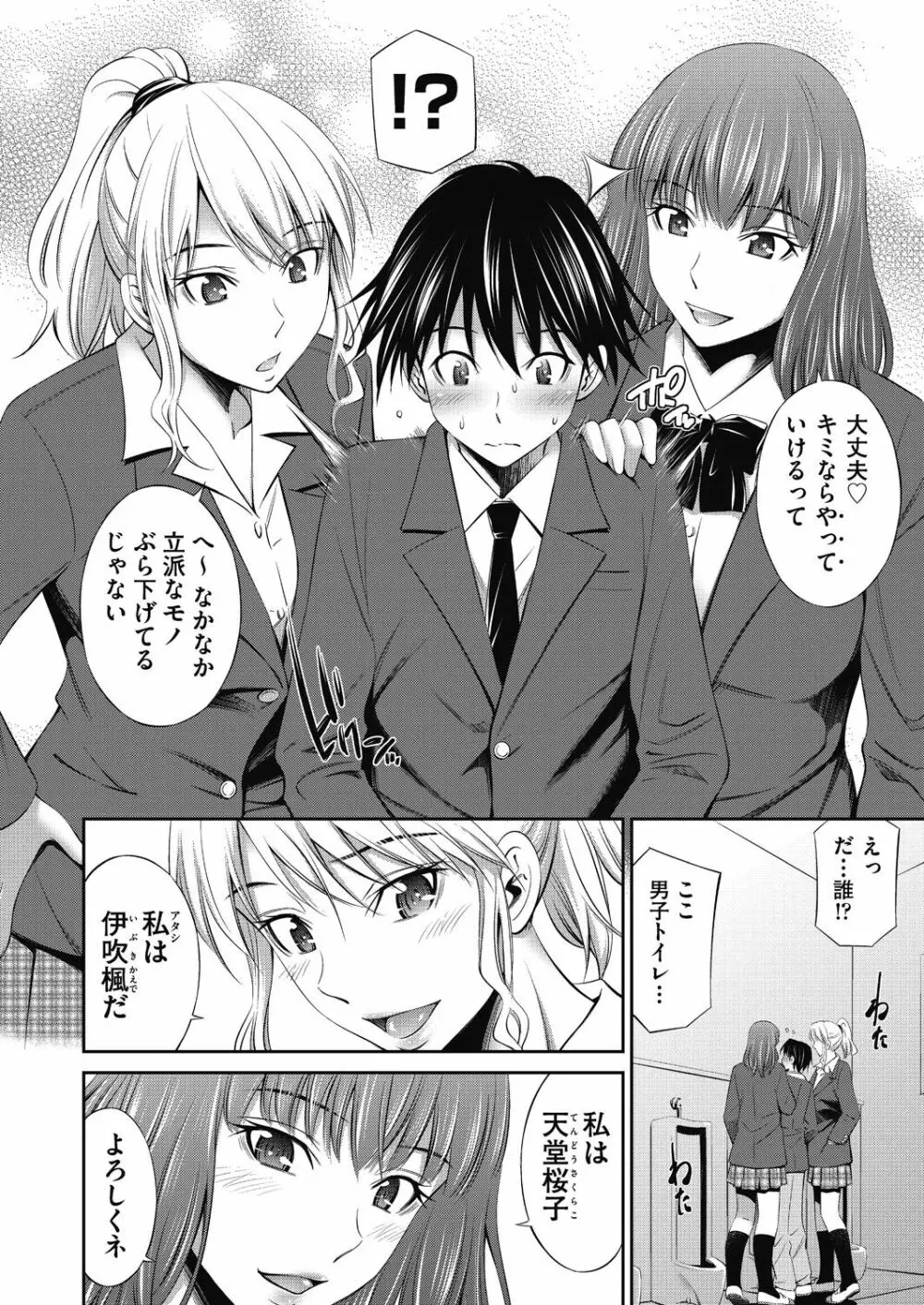 先輩達との学園生活 Page.10