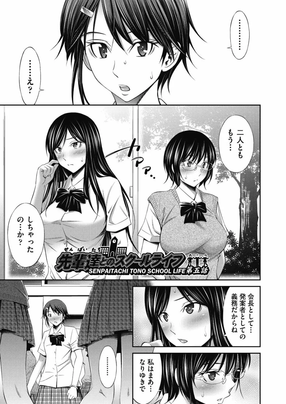 先輩達との学園生活 Page.113