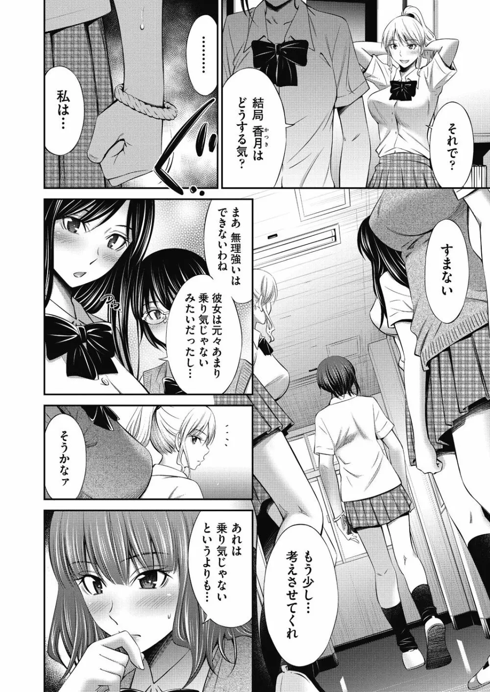 先輩達との学園生活 Page.114