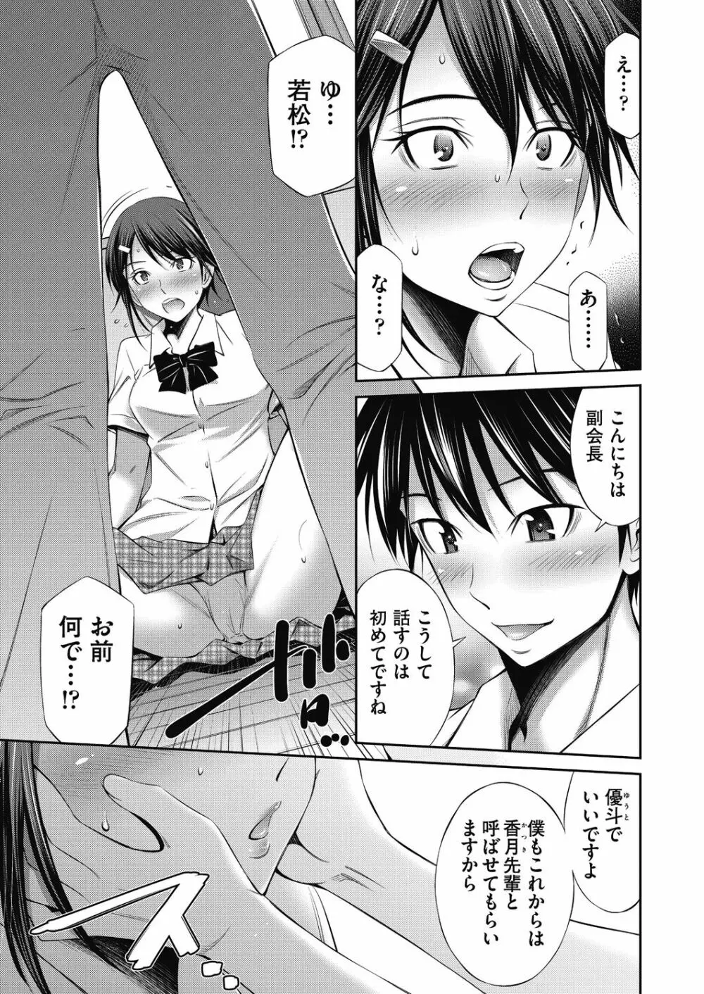 先輩達との学園生活 Page.117