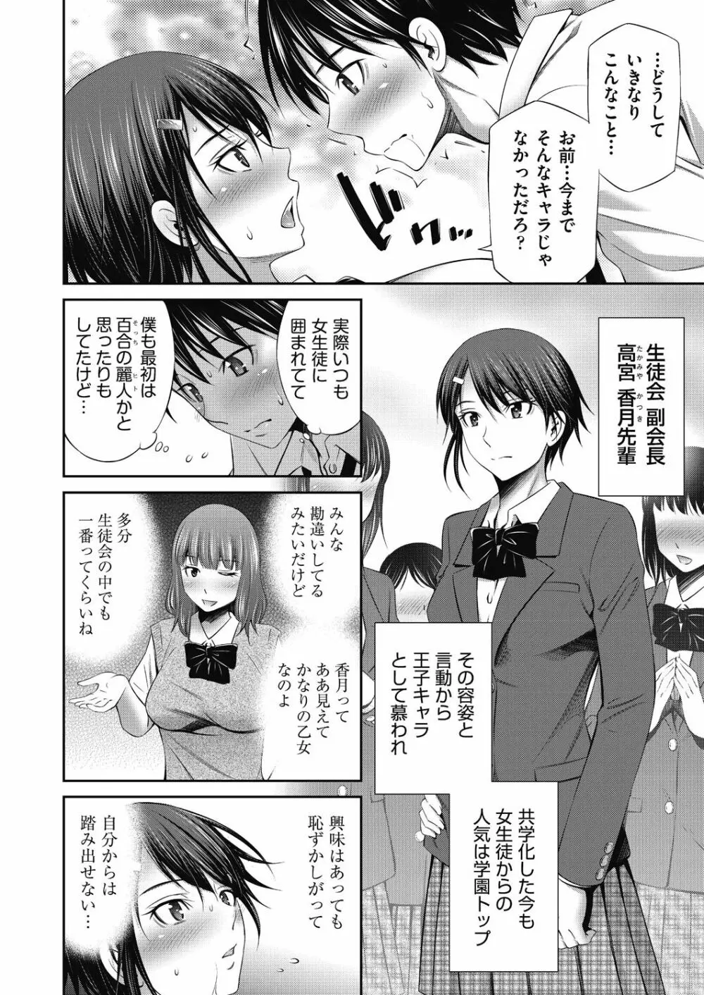 先輩達との学園生活 Page.120