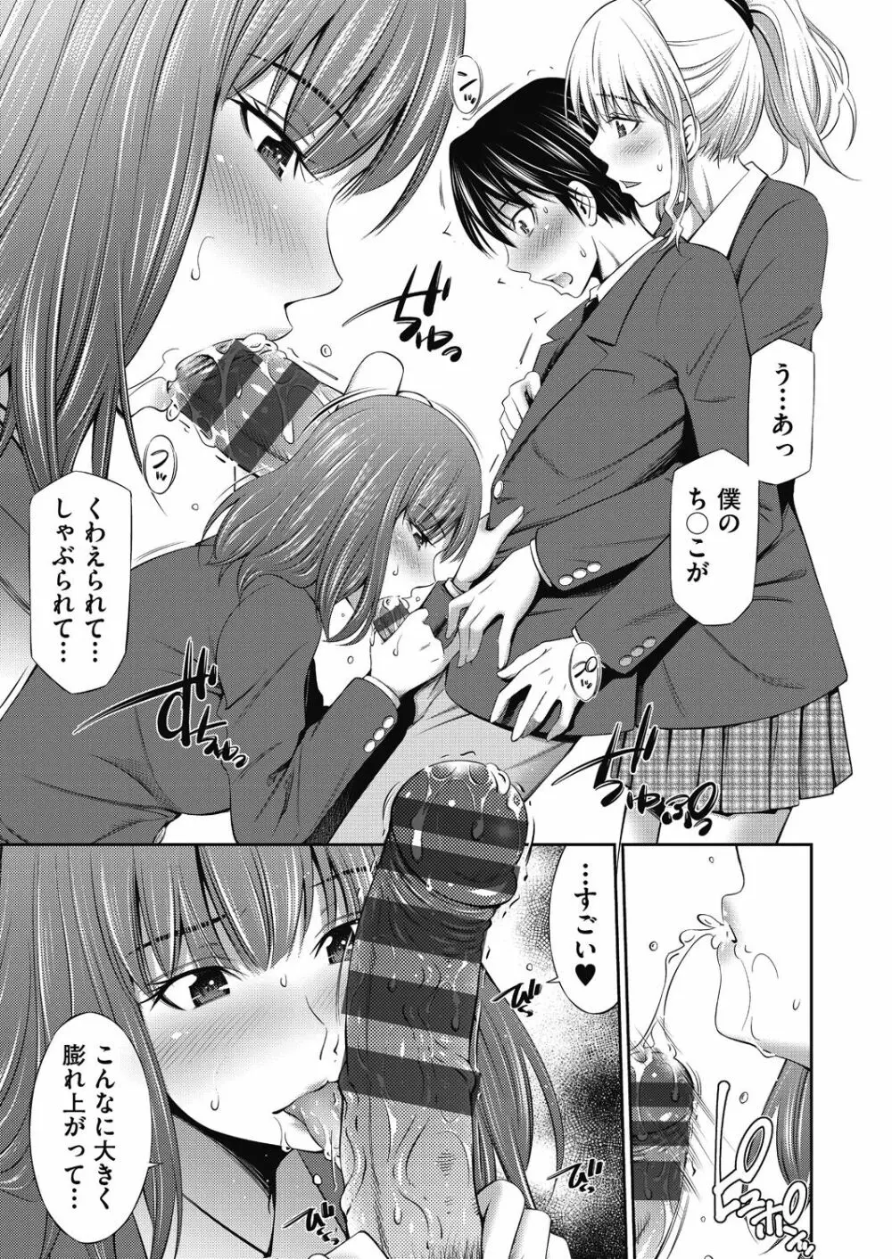 先輩達との学園生活 Page.13