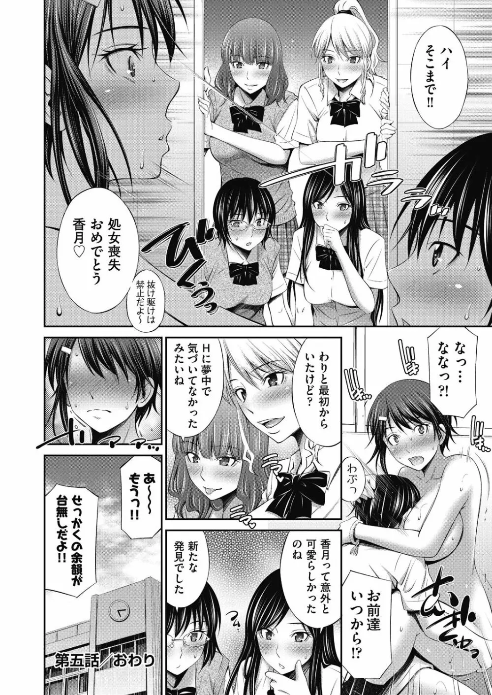 先輩達との学園生活 Page.136