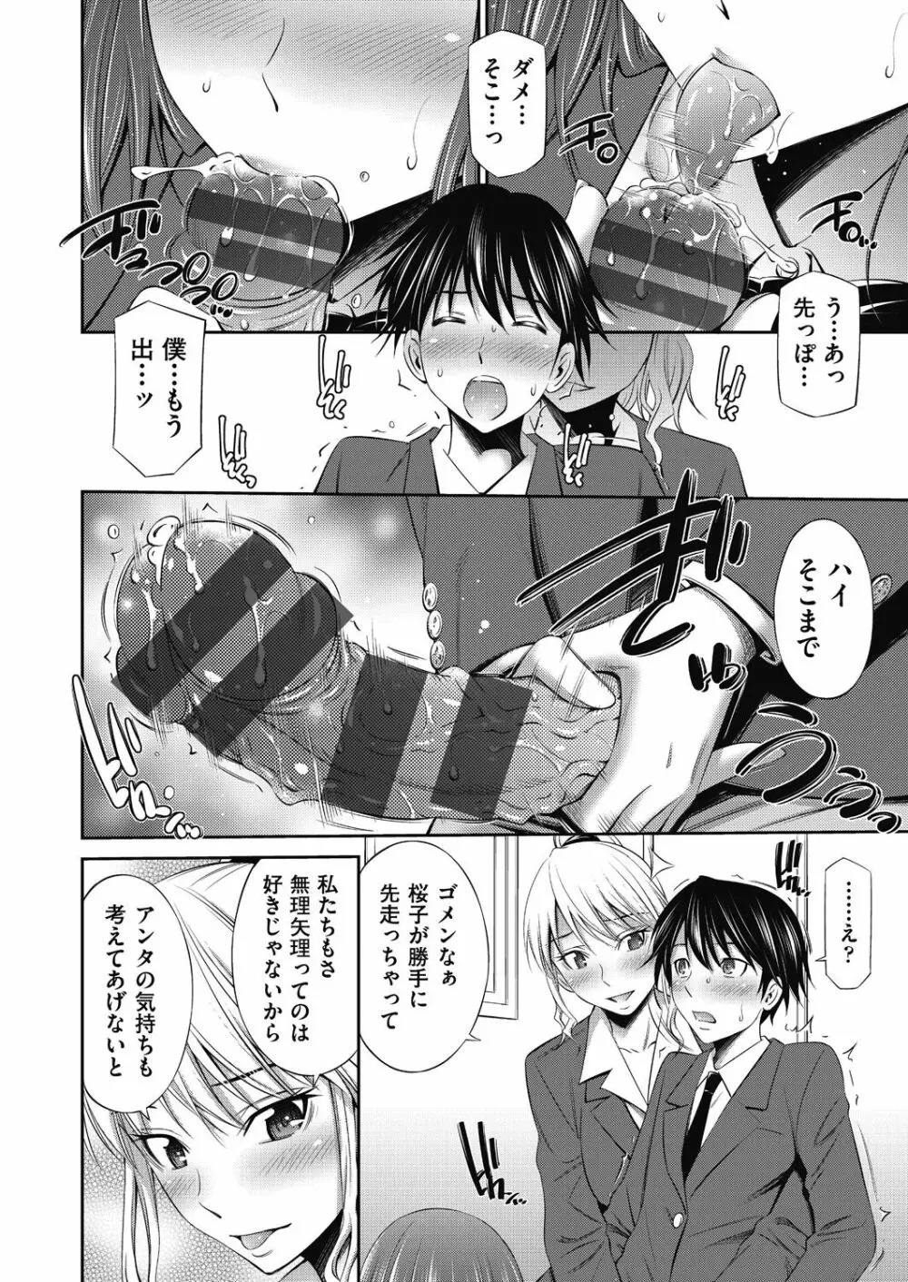 先輩達との学園生活 Page.14