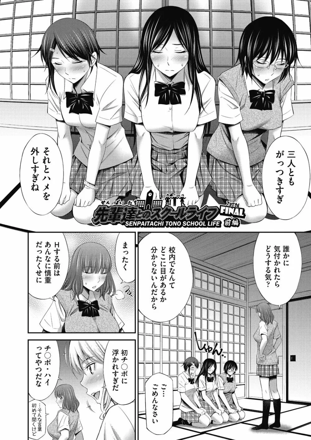 先輩達との学園生活 Page.140